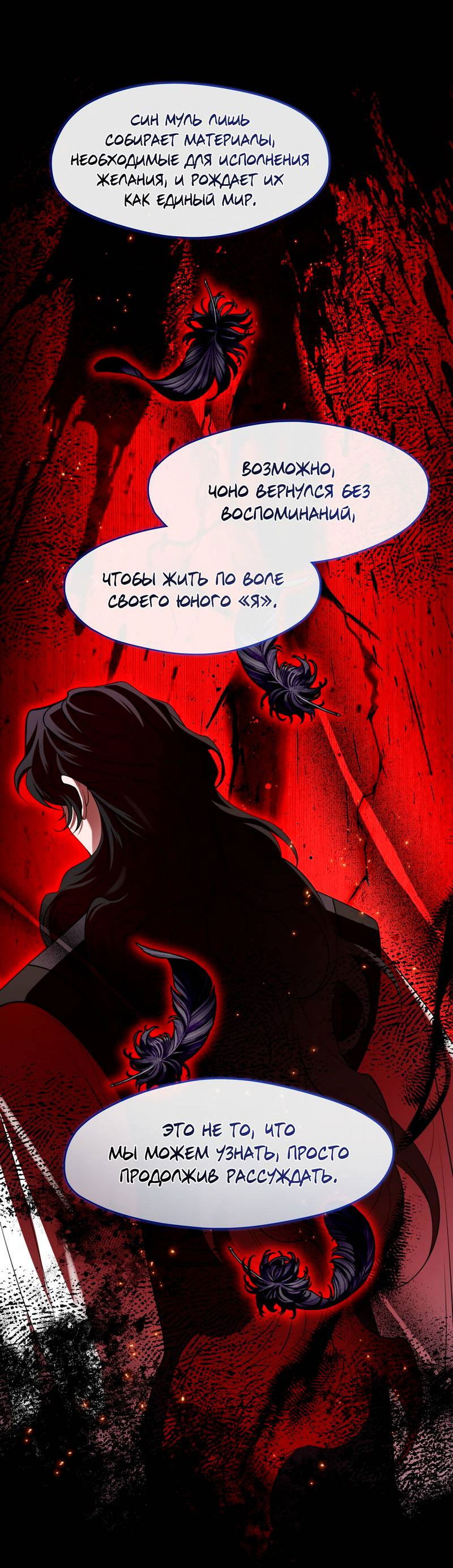 Манга Я трепетно оберегал главу демонического культа - Глава 68 Страница 46