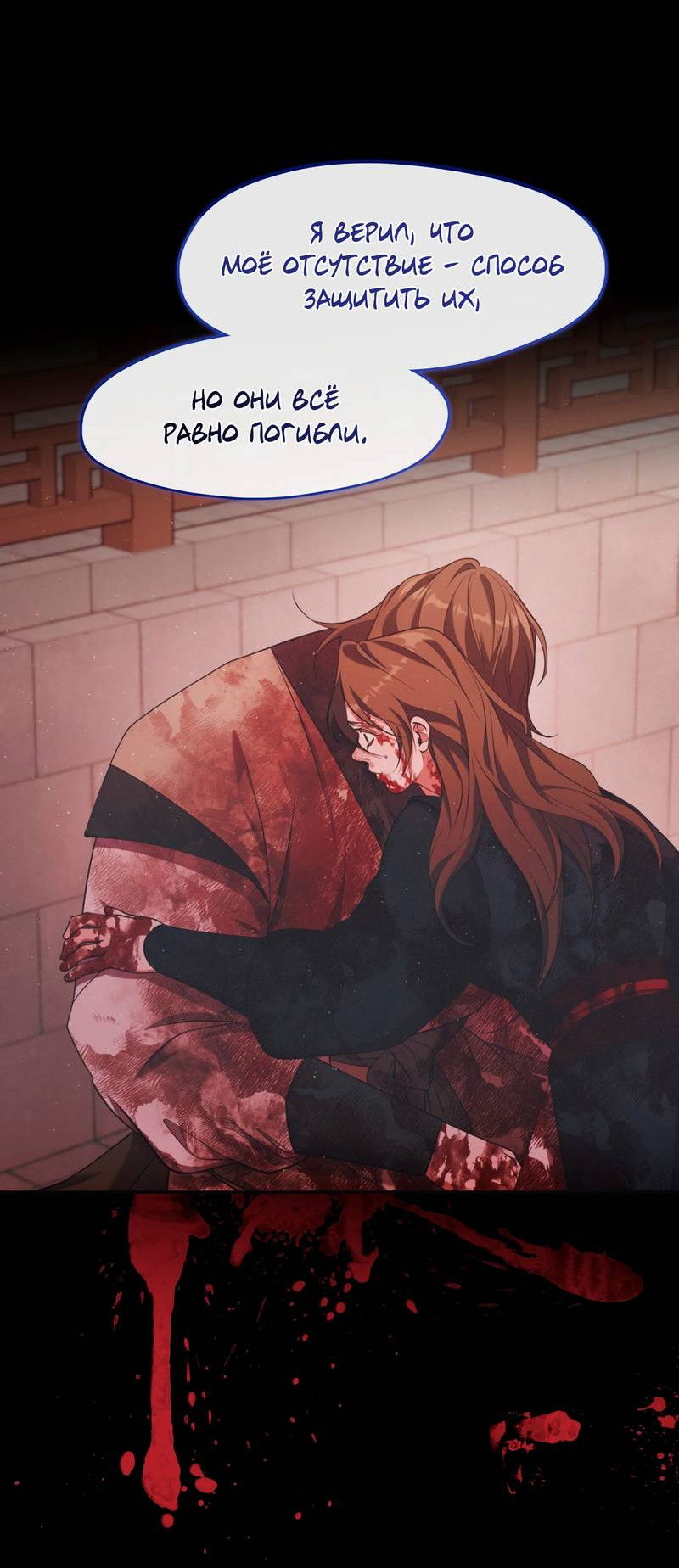 Манга Я трепетно оберегал главу демонического культа - Глава 68 Страница 22