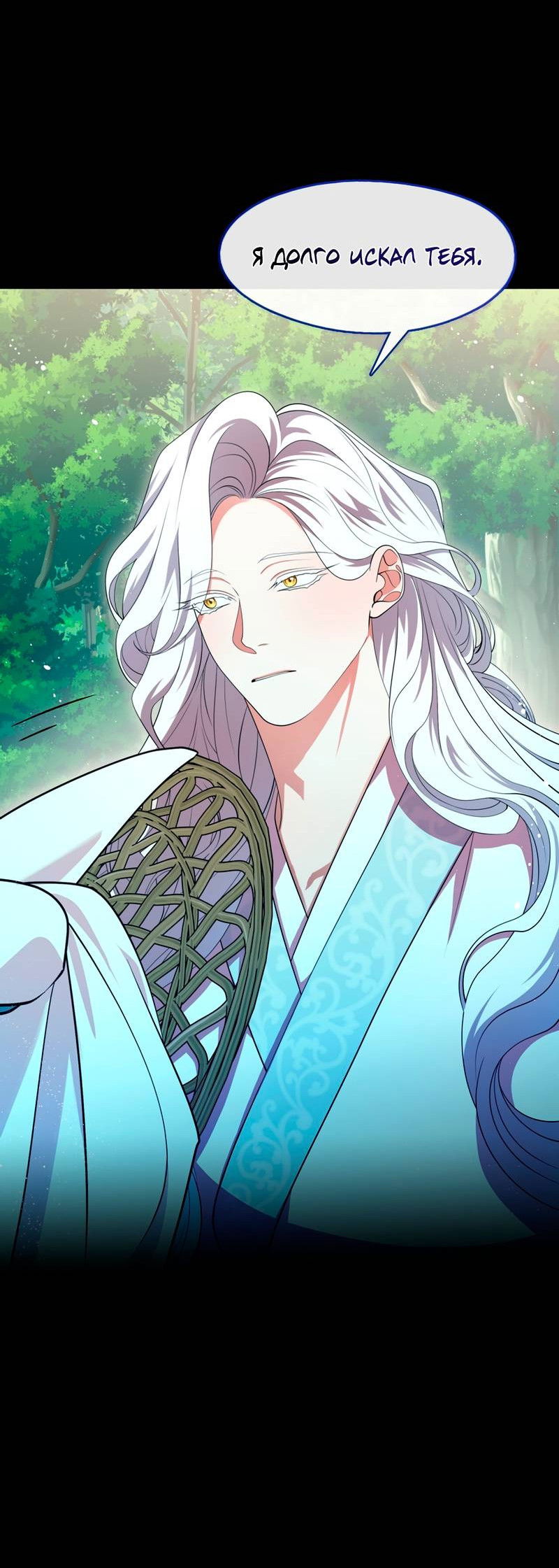 Манга Я трепетно оберегал главу демонического культа - Глава 68 Страница 13