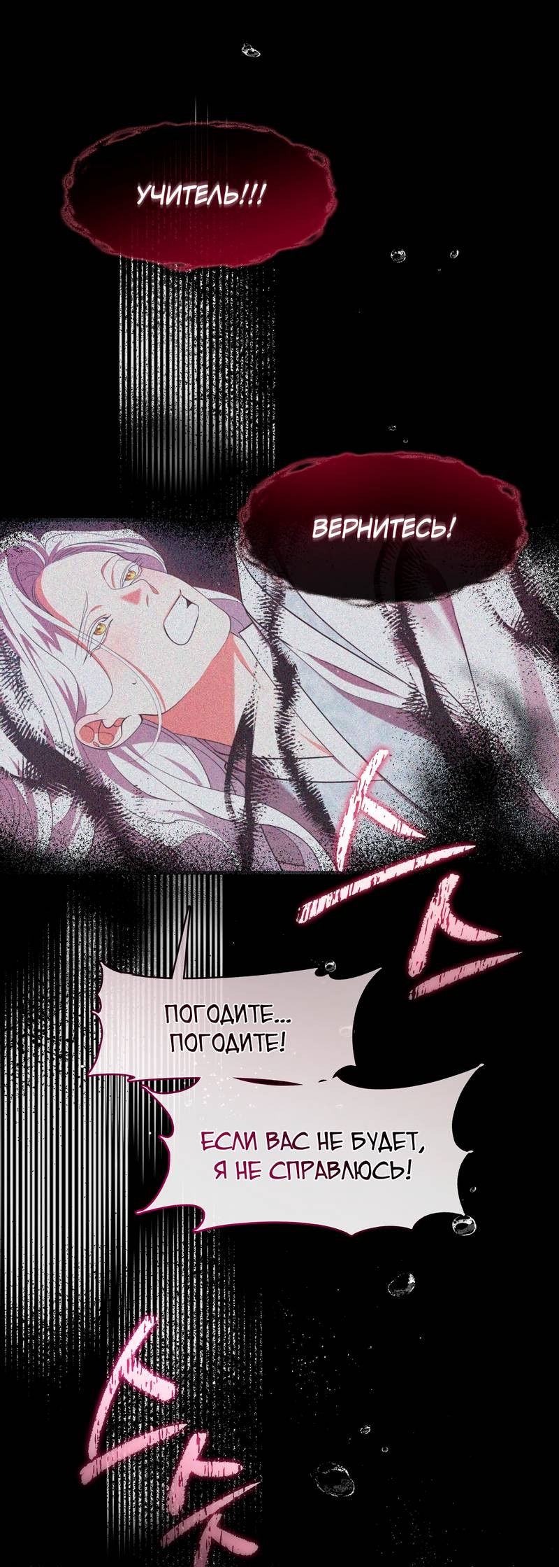 Манга Я трепетно оберегал главу демонического культа - Глава 68 Страница 68