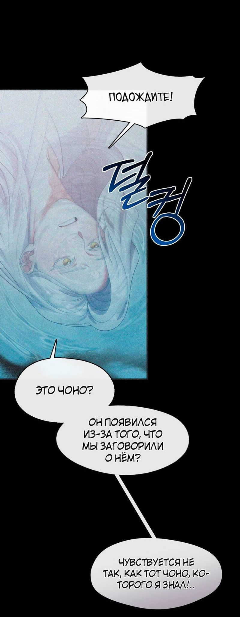 Манга Я трепетно оберегал главу демонического культа - Глава 68 Страница 65