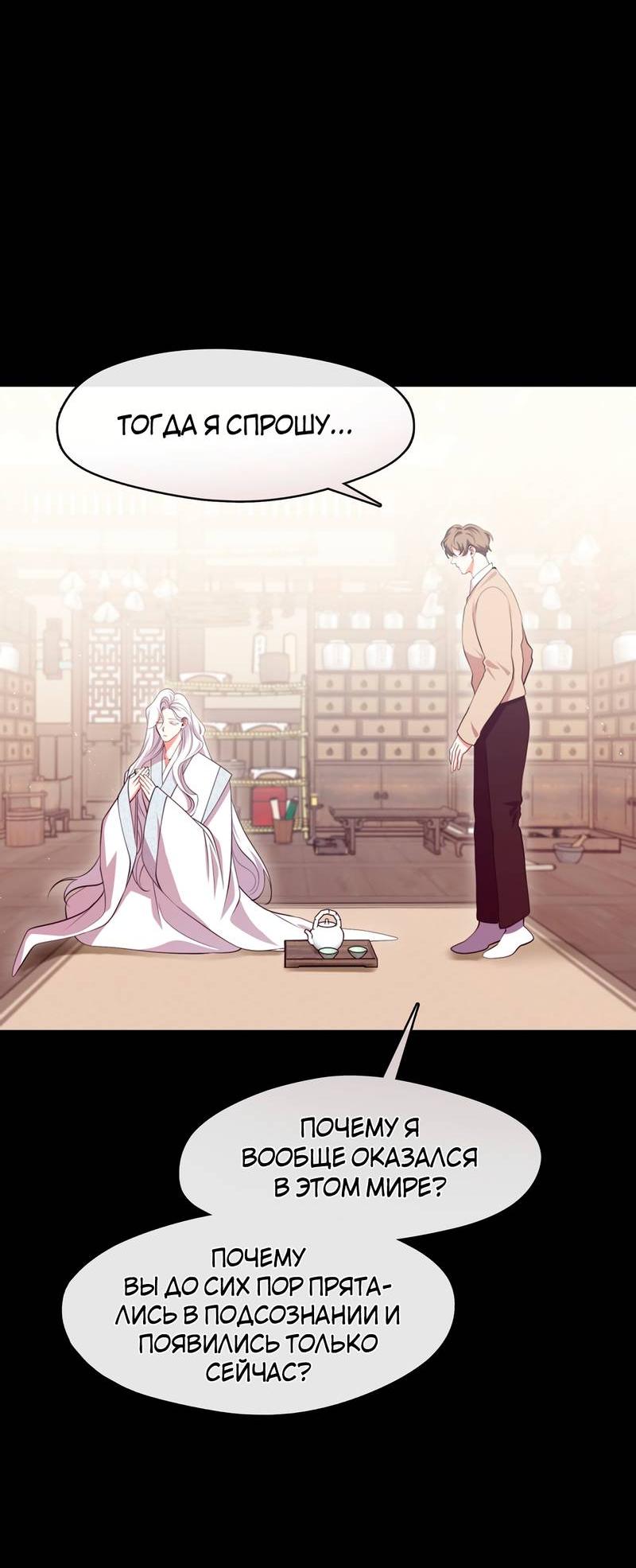 Манга Я трепетно оберегал главу демонического культа - Глава 68 Страница 18