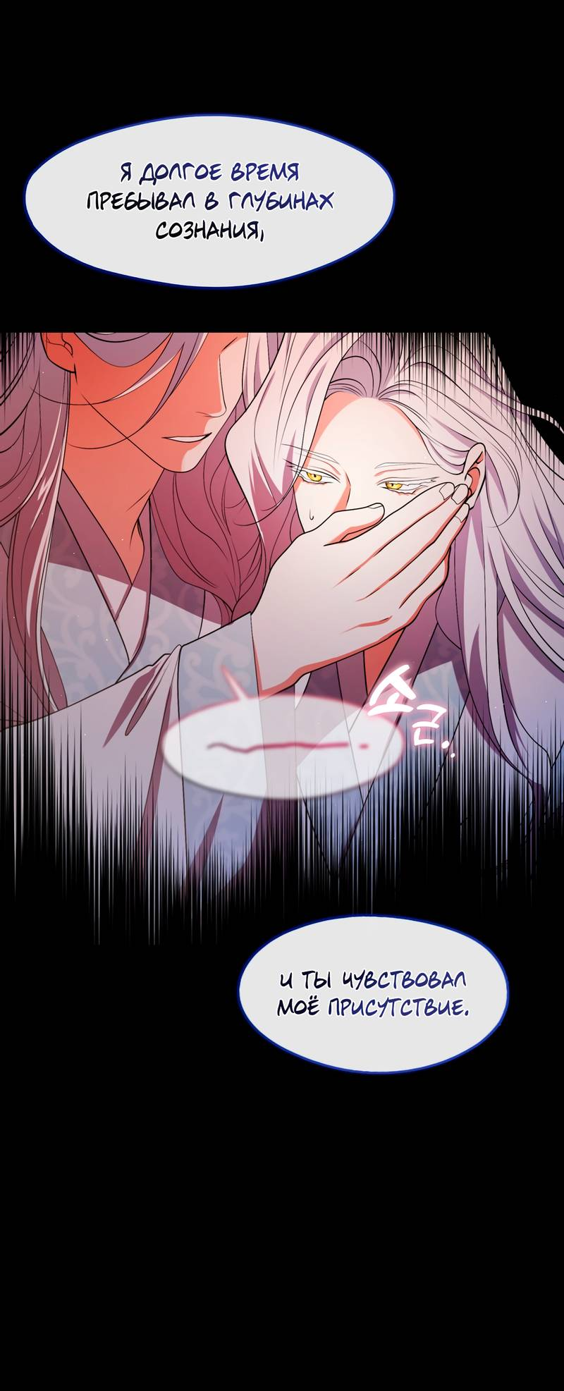 Манга Я трепетно оберегал главу демонического культа - Глава 68 Страница 17
