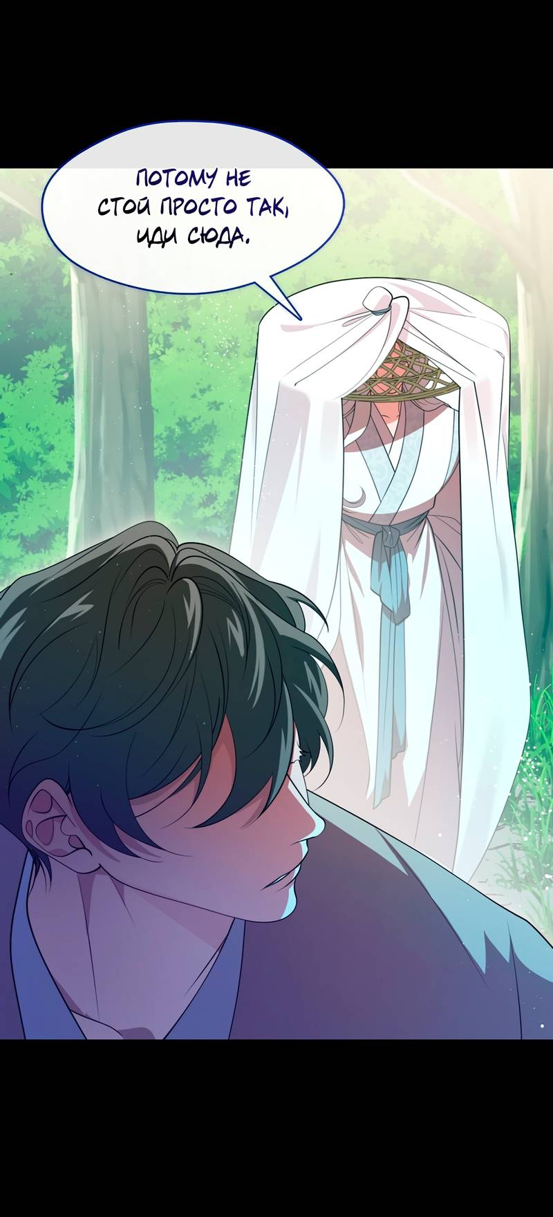 Манга Я трепетно оберегал главу демонического культа - Глава 68 Страница 12