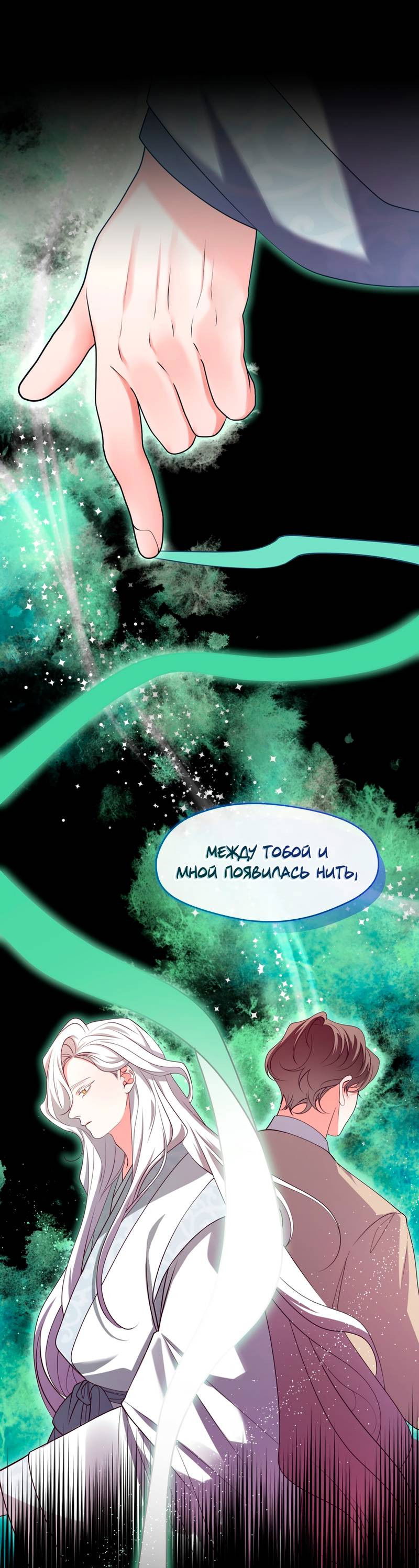 Манга Я трепетно оберегал главу демонического культа - Глава 68 Страница 26