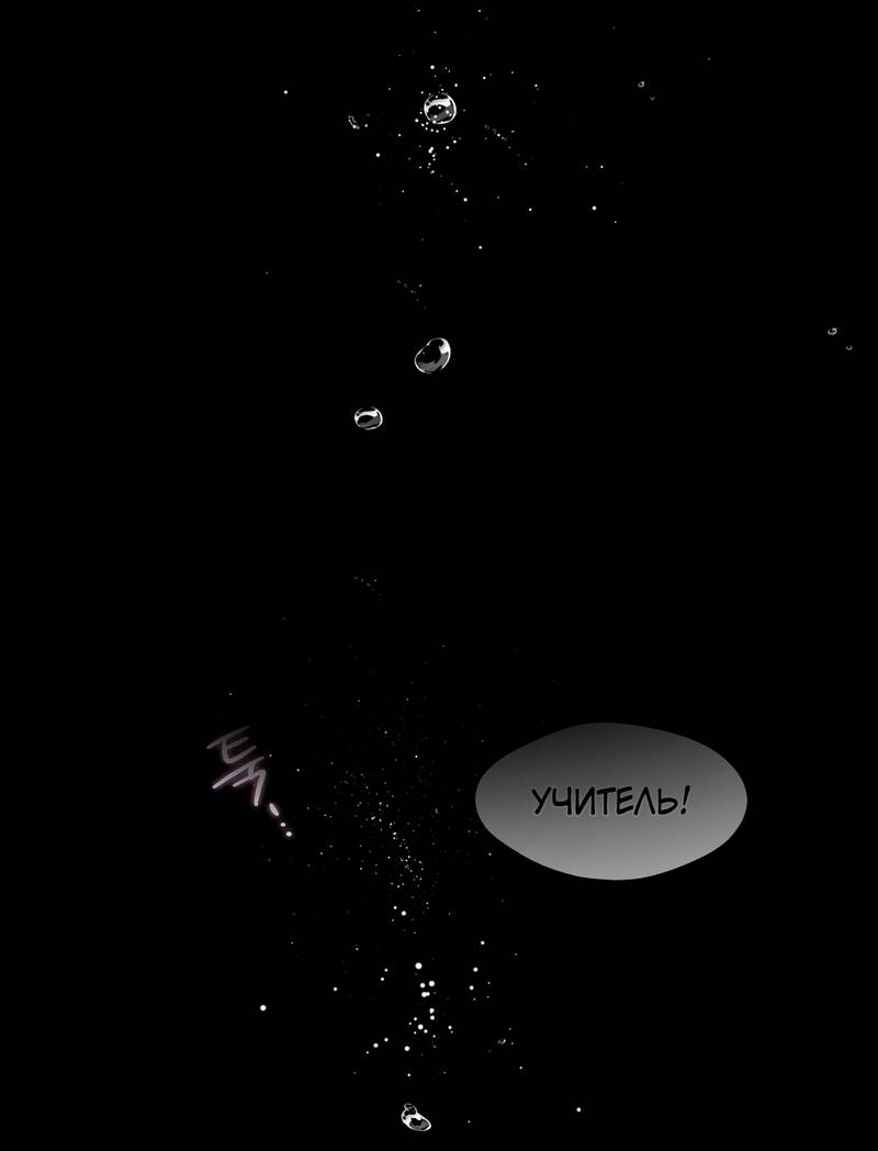 Манга Я трепетно оберегал главу демонического культа - Глава 68 Страница 70