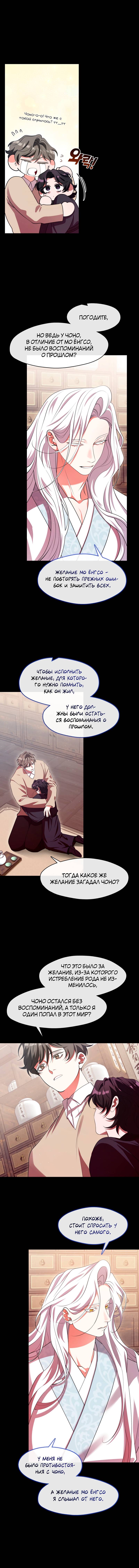 Манга Я трепетно оберегал главу демонического культа - Глава 68 Страница 43