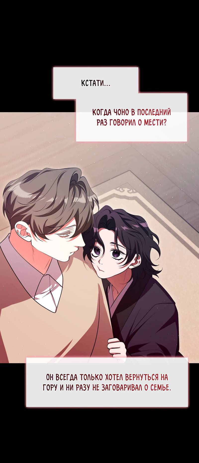 Манга Я трепетно оберегал главу демонического культа - Глава 68 Страница 44