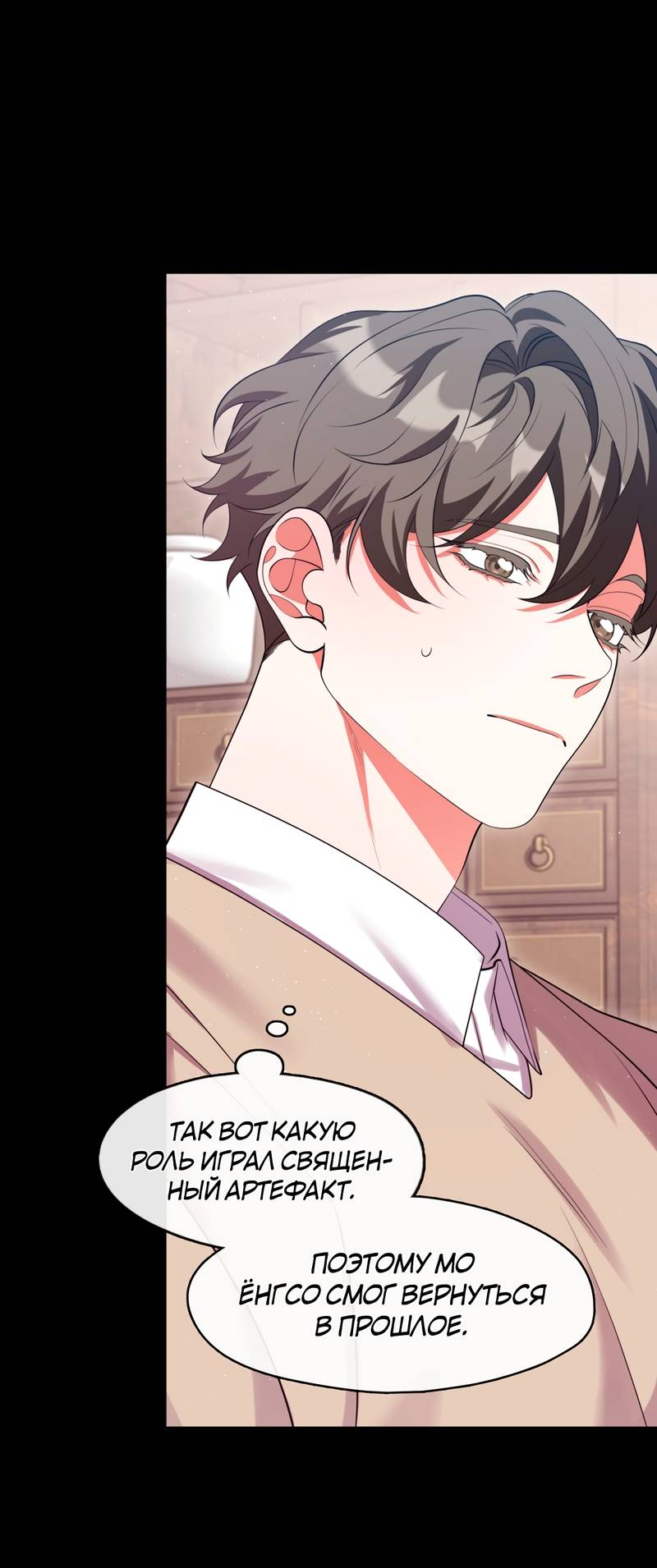 Манга Я трепетно оберегал главу демонического культа - Глава 68 Страница 30