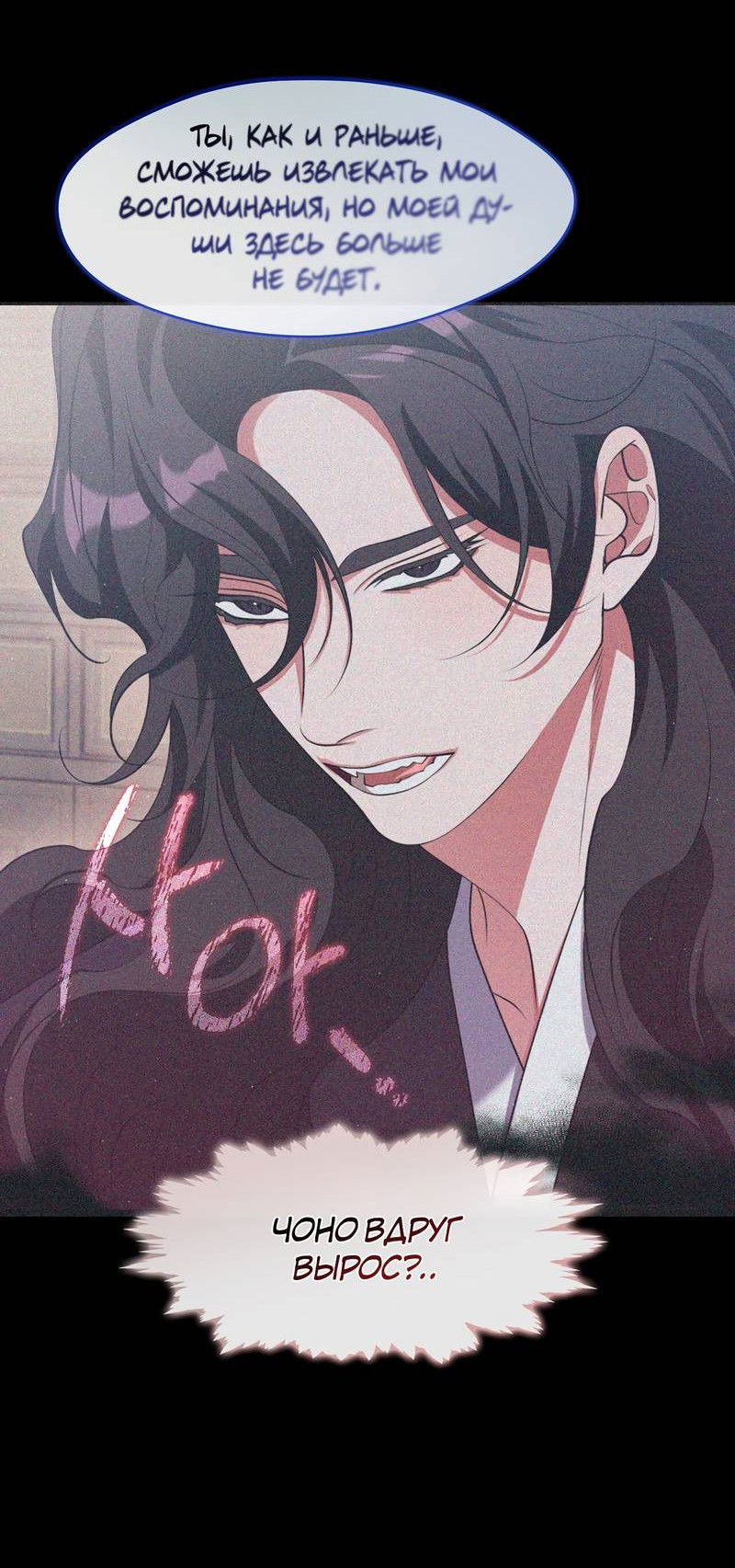 Манга Я трепетно оберегал главу демонического культа - Глава 68 Страница 64