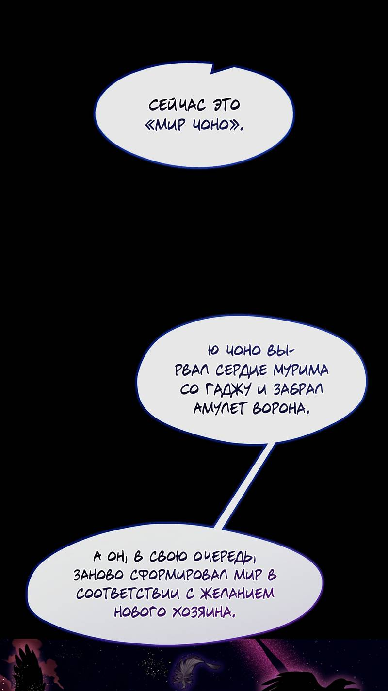 Манга Я трепетно оберегал главу демонического культа - Глава 68 Страница 39