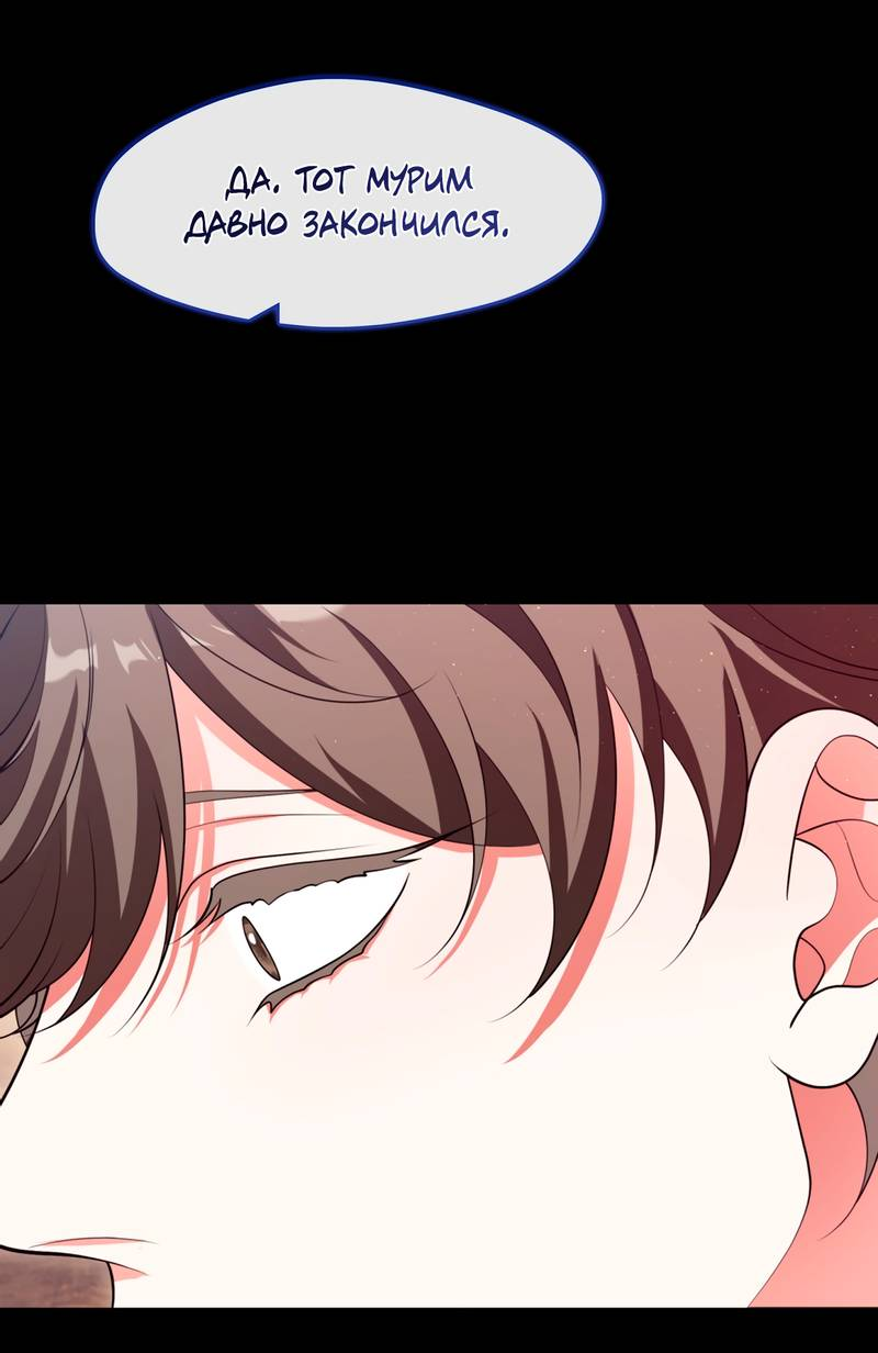 Манга Я трепетно оберегал главу демонического культа - Глава 68 Страница 35