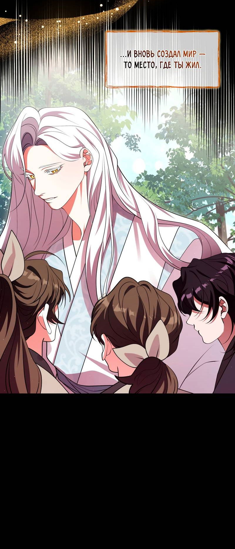 Манга Я трепетно оберегал главу демонического культа - Глава 68 Страница 42