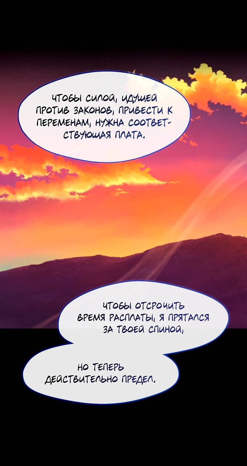 Манга Я трепетно оберегал главу демонического культа - Глава 68 Страница 58