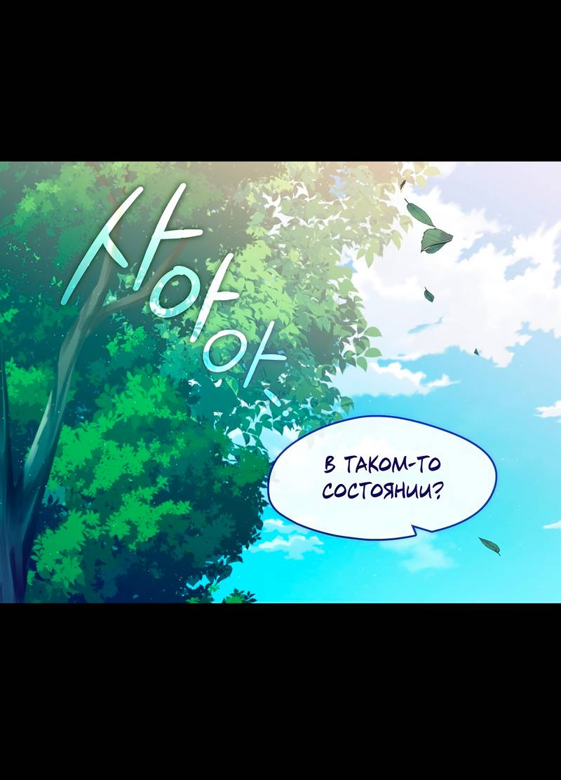 Манга Я трепетно оберегал главу демонического культа - Глава 68 Страница 10