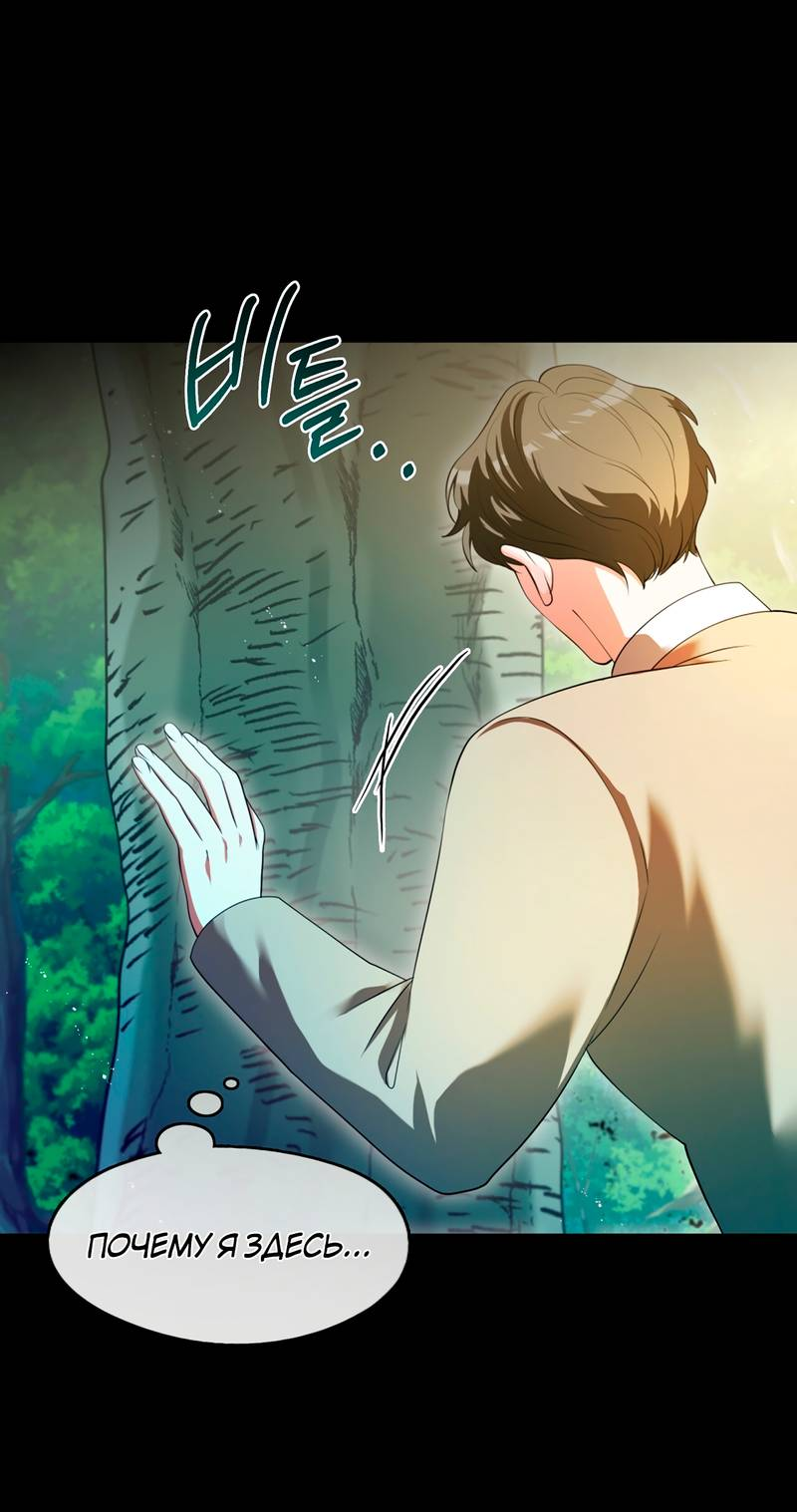 Манга Я трепетно оберегал главу демонического культа - Глава 68 Страница 8