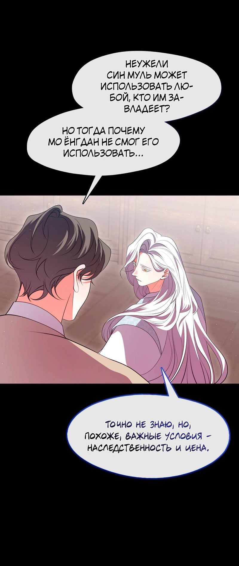 Манга Я трепетно оберегал главу демонического культа - Глава 68 Страница 31