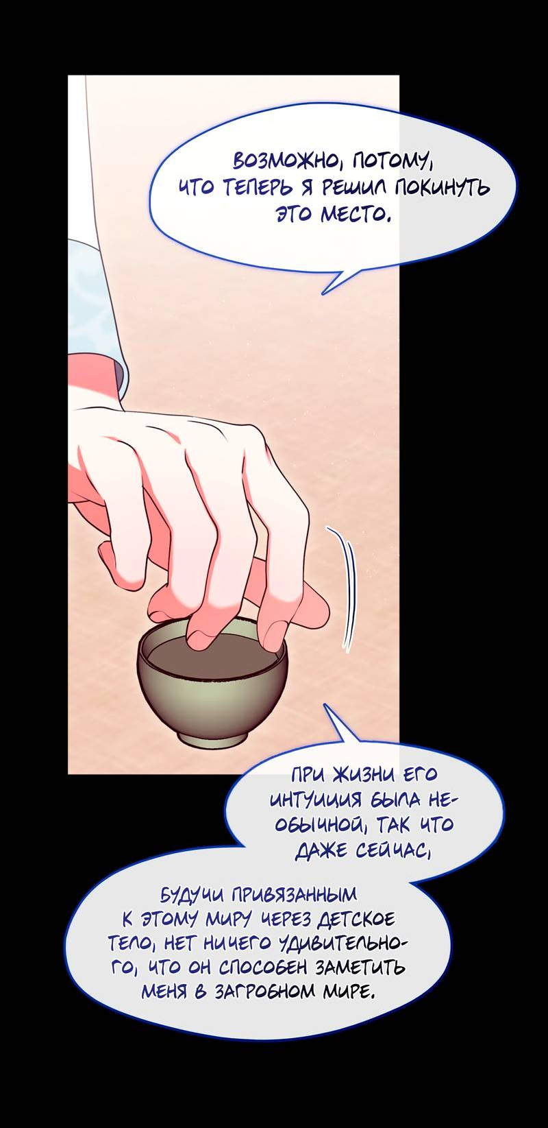 Манга Я трепетно оберегал главу демонического культа - Глава 68 Страница 56