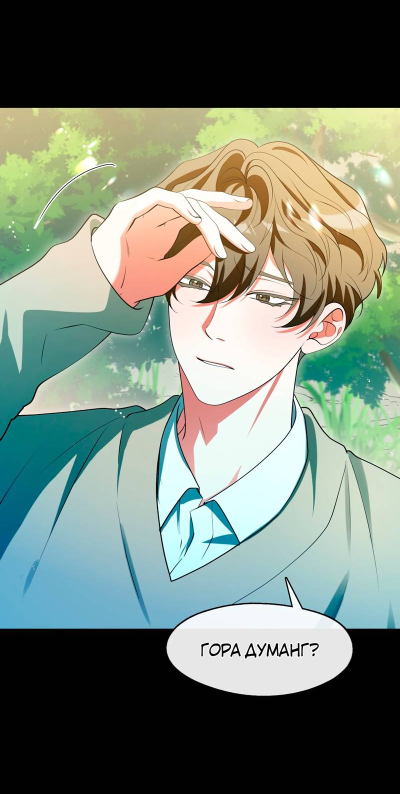 Манга Я трепетно оберегал главу демонического культа - Глава 68 Страница 5