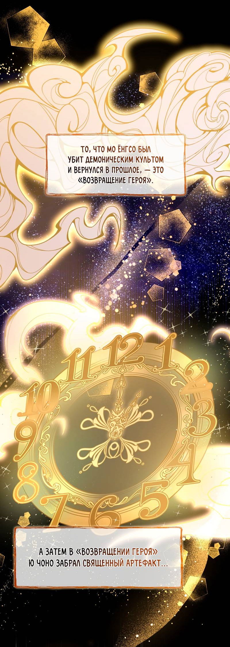 Манга Я трепетно оберегал главу демонического культа - Глава 68 Страница 41