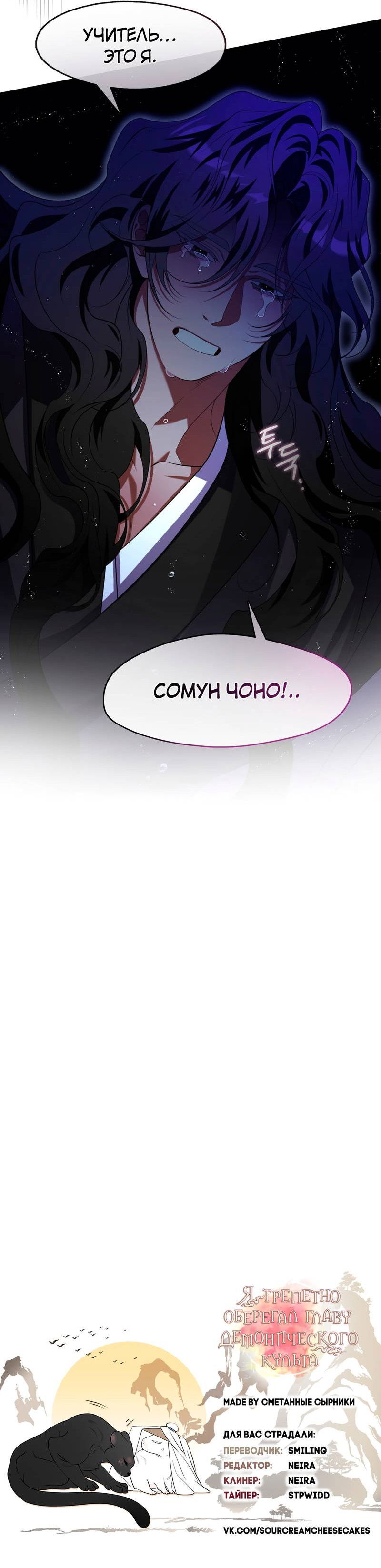 Манга Я трепетно оберегал главу демонического культа - Глава 68 Страница 73