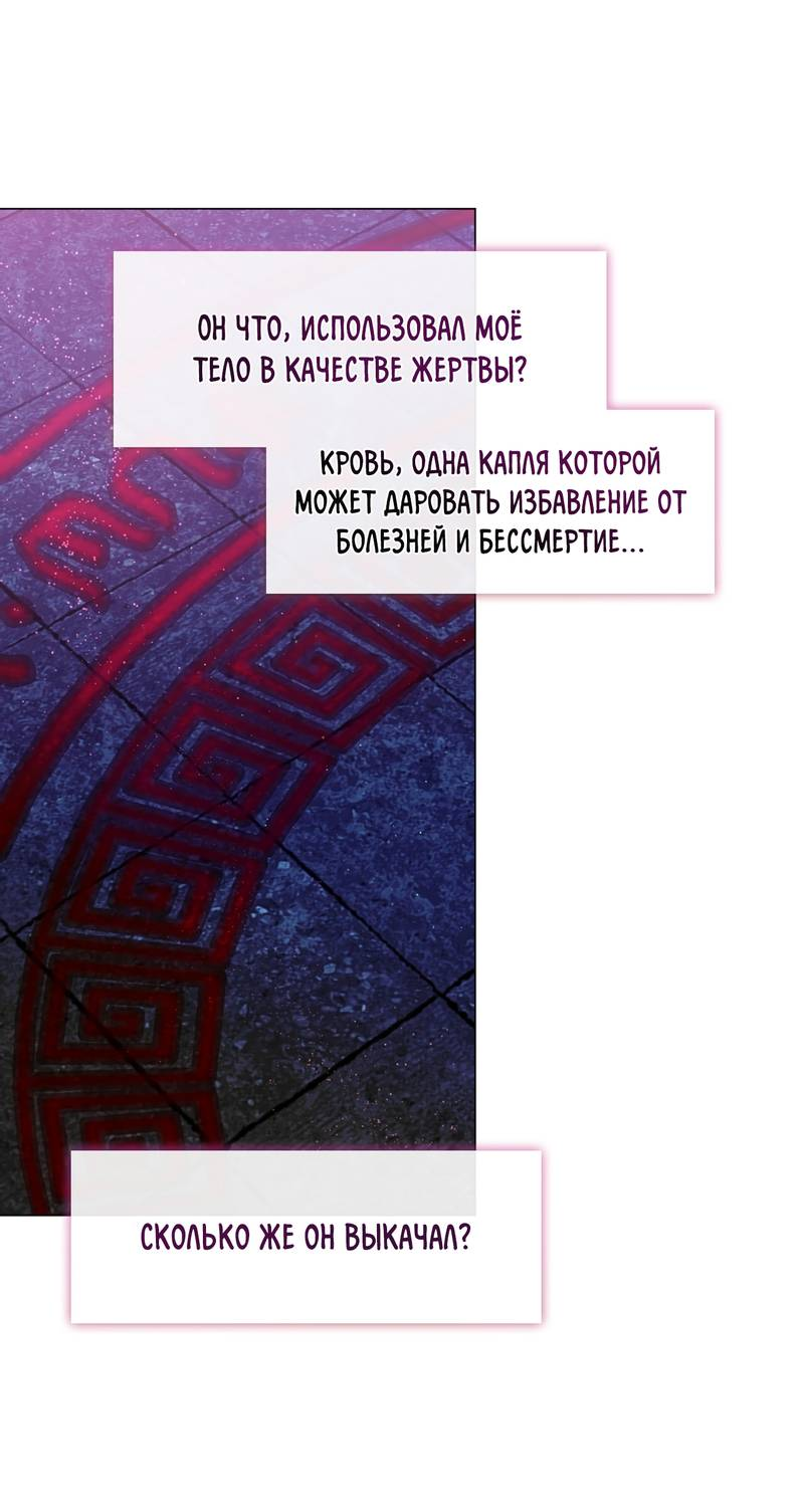 Манга Я трепетно оберегал главу демонического культа - Глава 69 Страница 16
