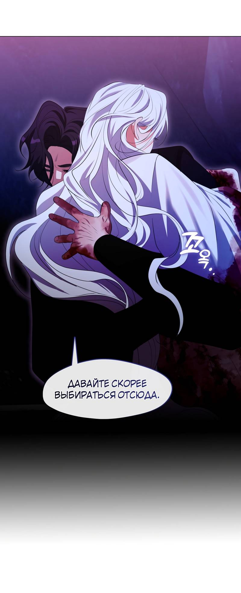 Манга Я трепетно оберегал главу демонического культа - Глава 69 Страница 33