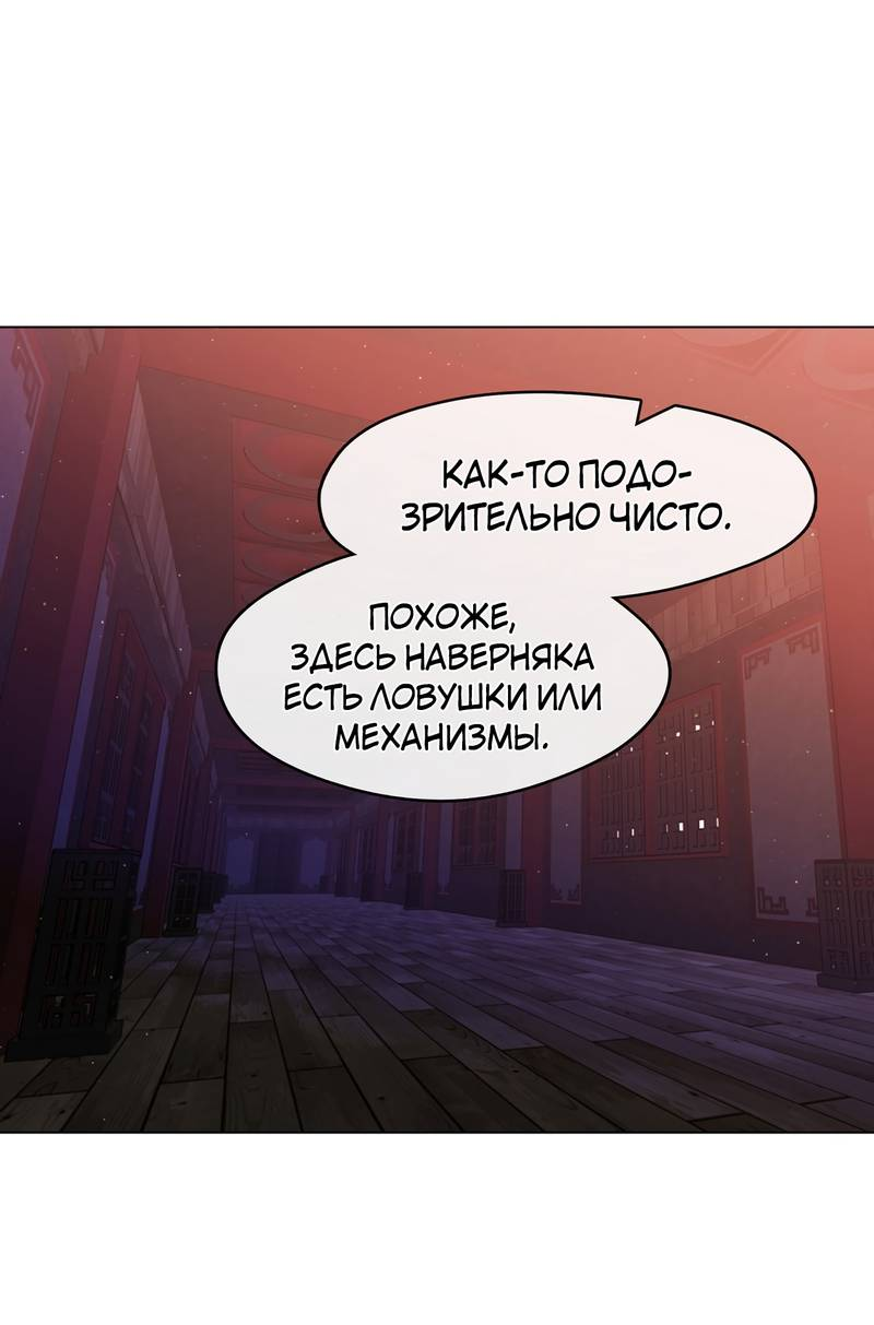 Манга Я трепетно оберегал главу демонического культа - Глава 69 Страница 52
