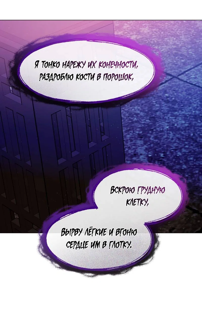 Манга Я трепетно оберегал главу демонического культа - Глава 69 Страница 26