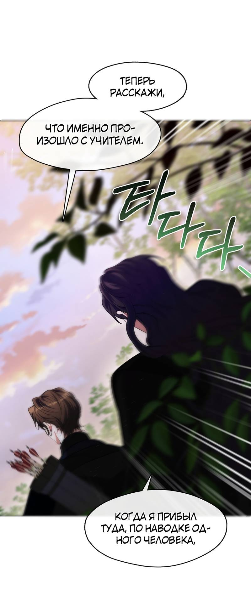 Манга Я трепетно оберегал главу демонического культа - Глава 70 Страница 25