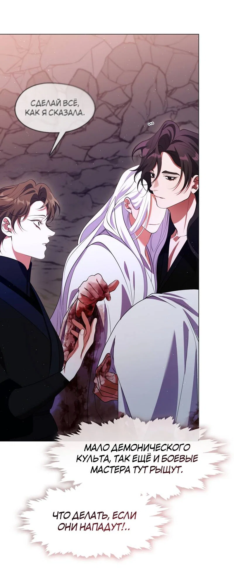 Манга Я трепетно оберегал главу демонического культа - Глава 70 Страница 15