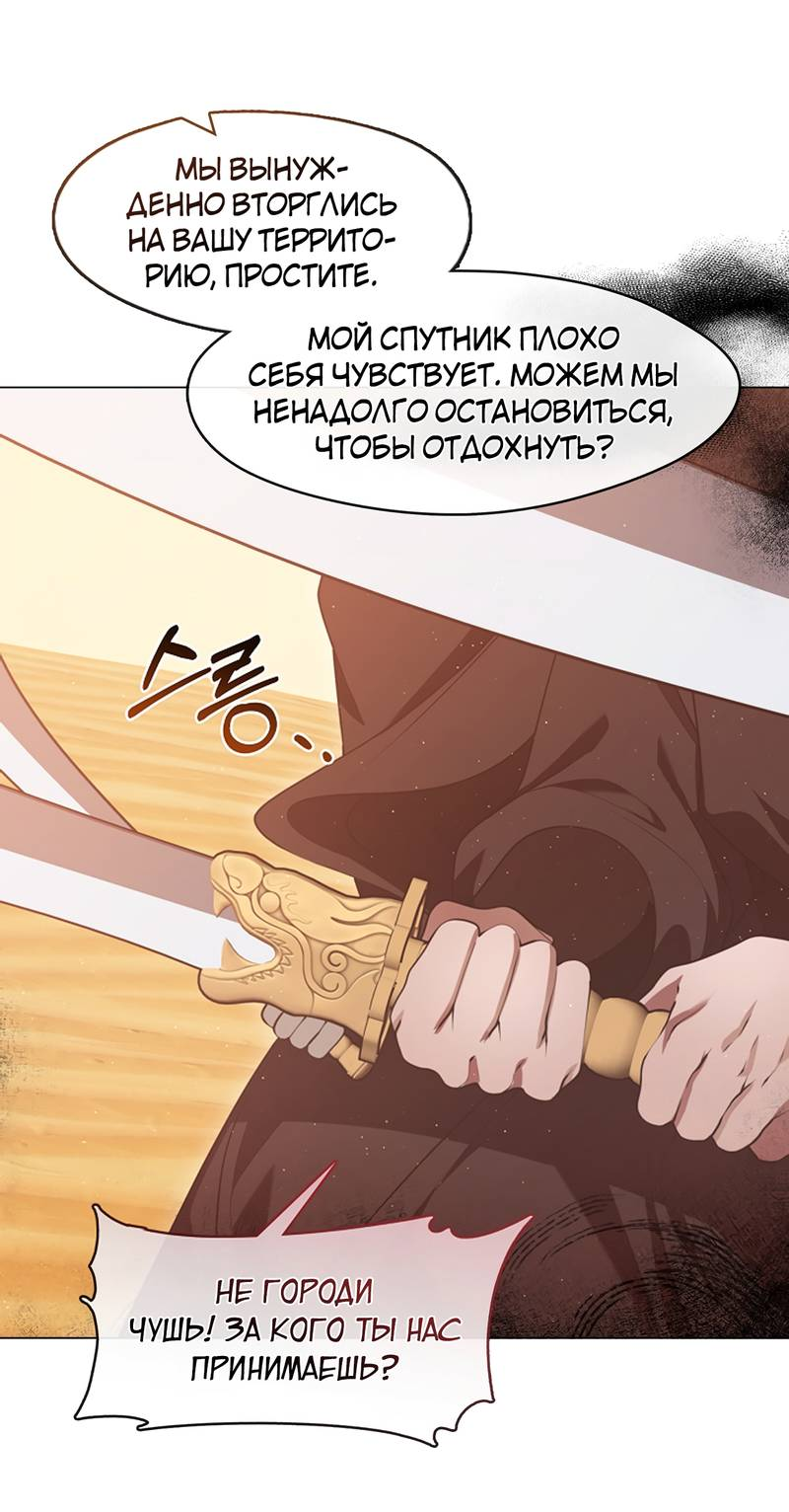 Манга Я трепетно оберегал главу демонического культа - Глава 70 Страница 44