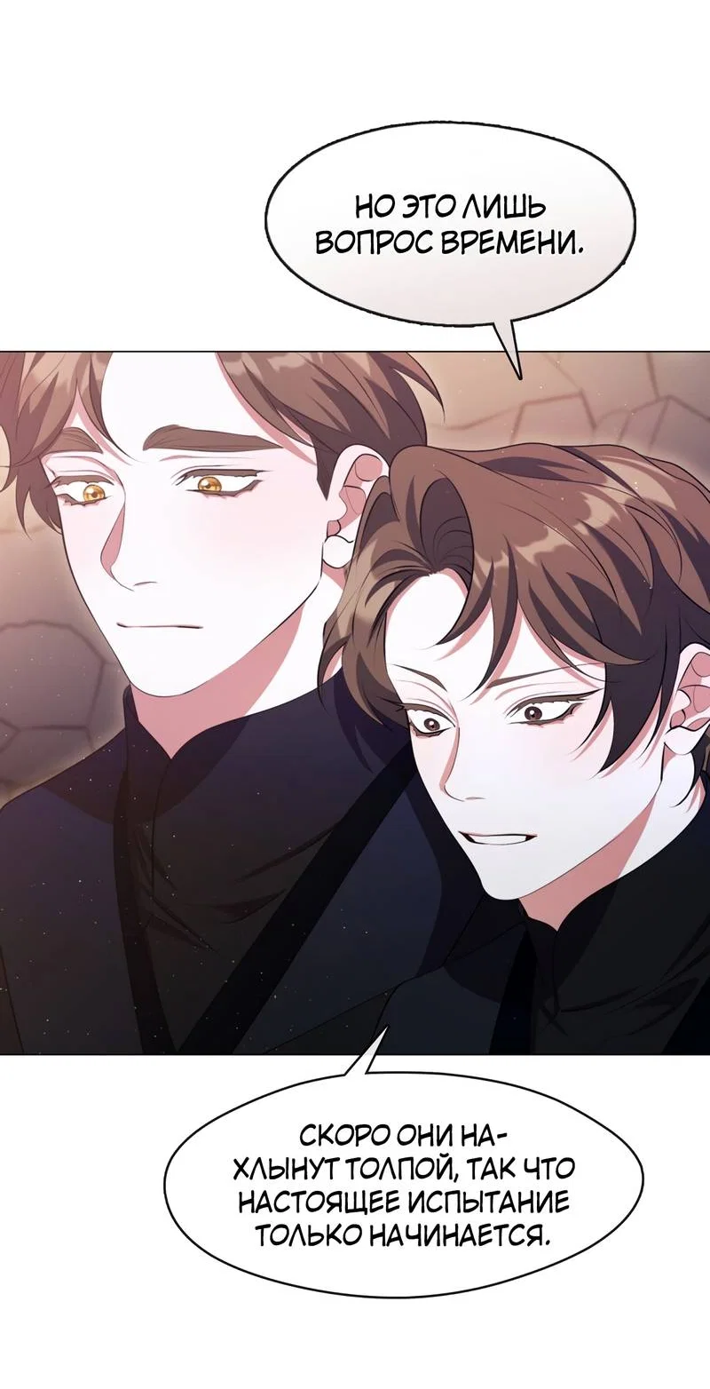 Манга Я трепетно оберегал главу демонического культа - Глава 70 Страница 3