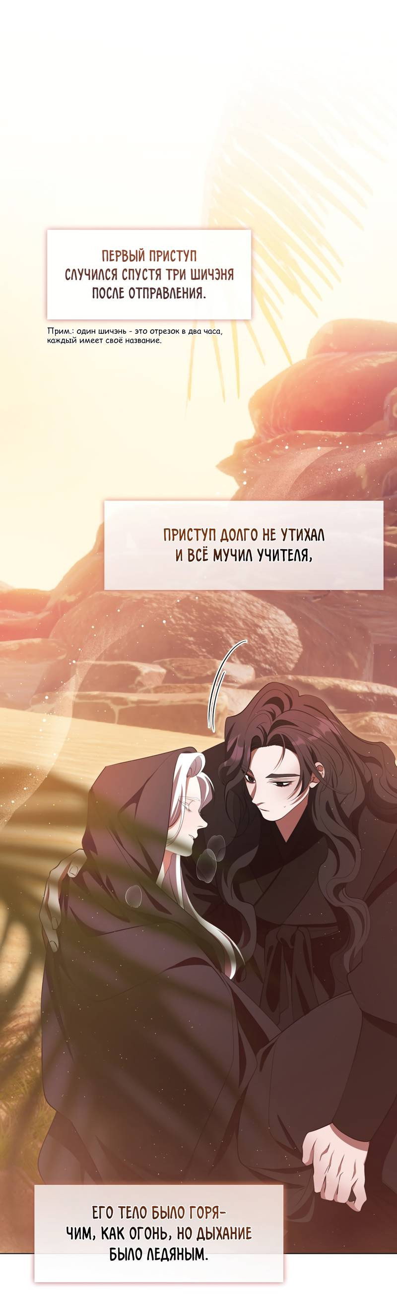 Манга Я трепетно оберегал главу демонического культа - Глава 70 Страница 53