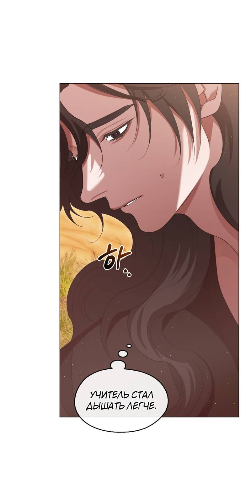 Манга Я трепетно оберегал главу демонического культа - Глава 70 Страница 59