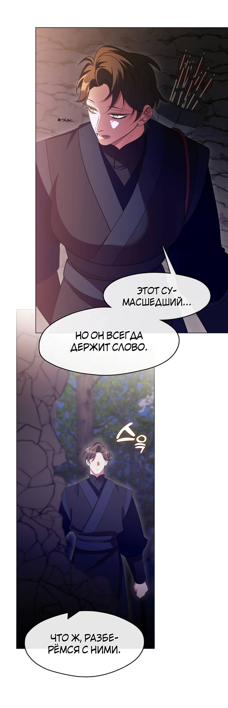 Манга Я трепетно оберегал главу демонического культа - Глава 70 Страница 33