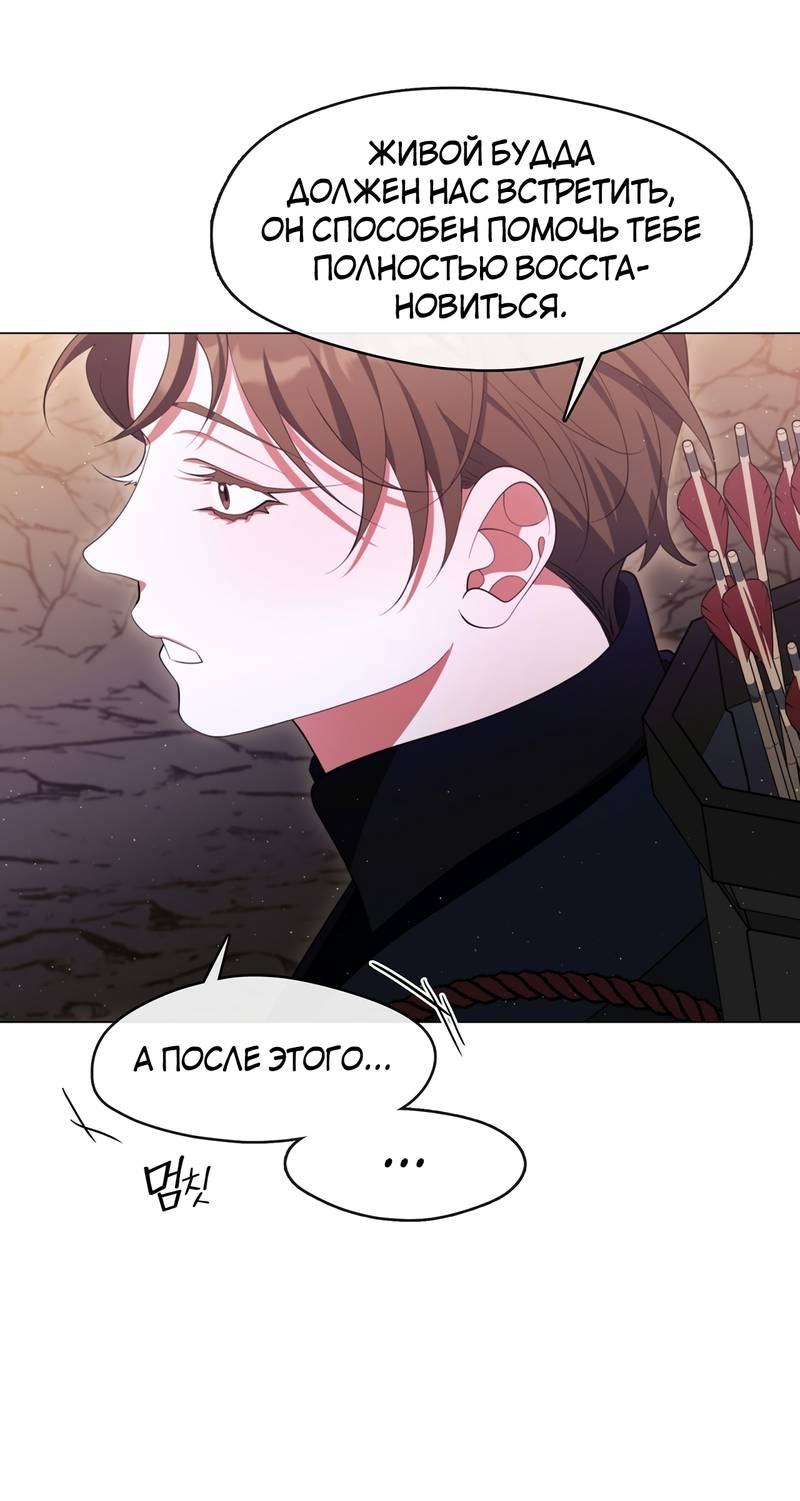 Манга Я трепетно оберегал главу демонического культа - Глава 70 Страница 28