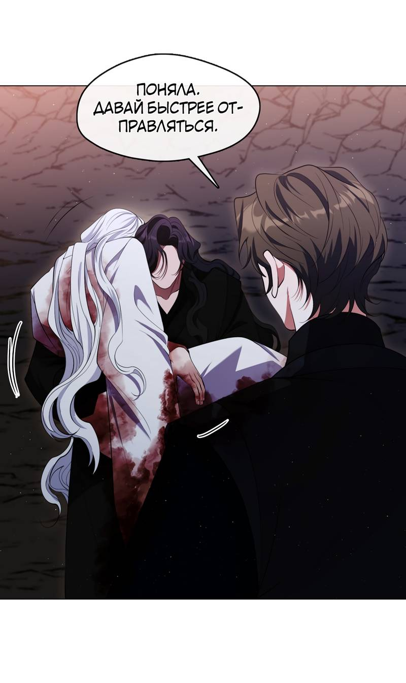 Манга Я трепетно оберегал главу демонического культа - Глава 70 Страница 21