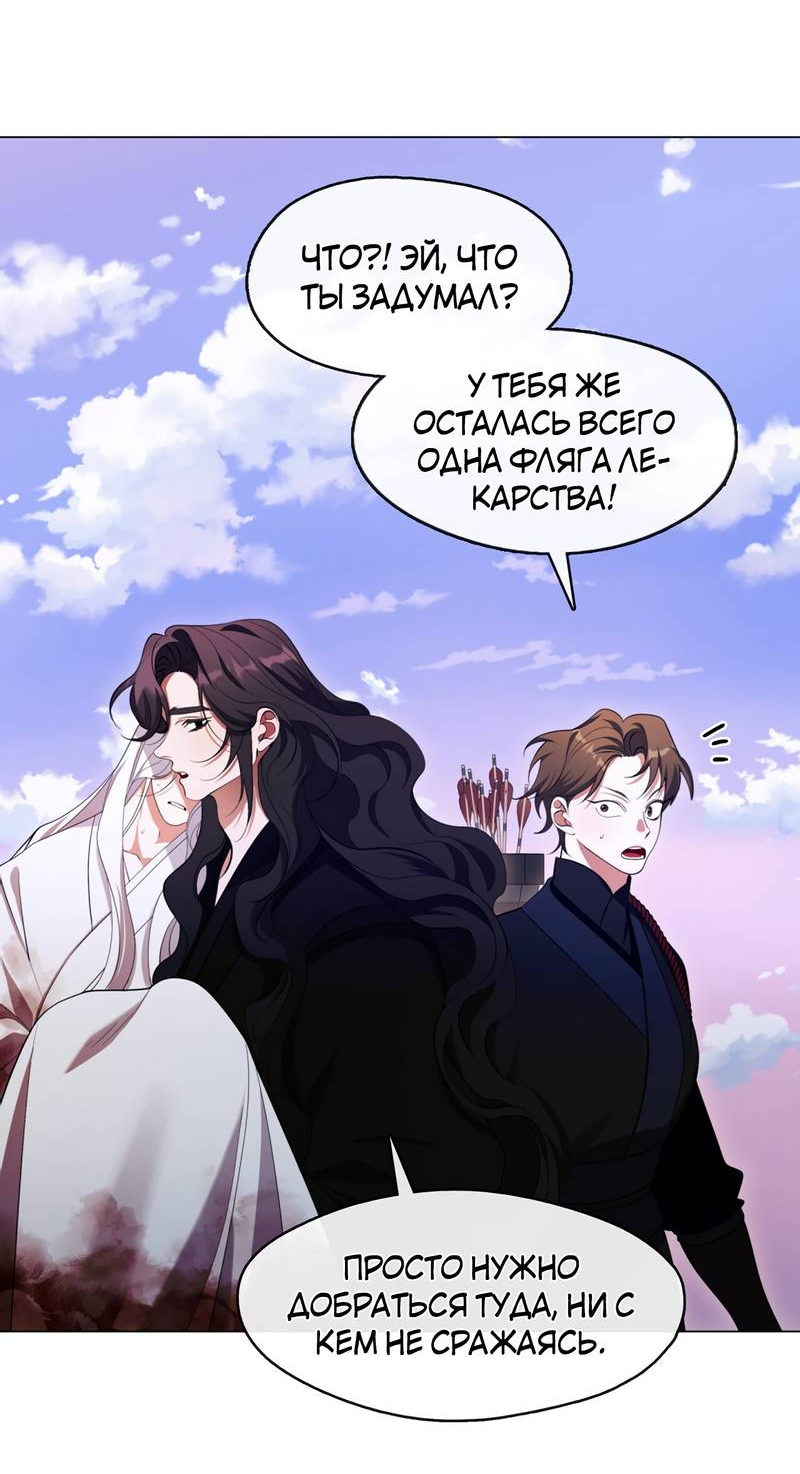 Манга Я трепетно оберегал главу демонического культа - Глава 70 Страница 31