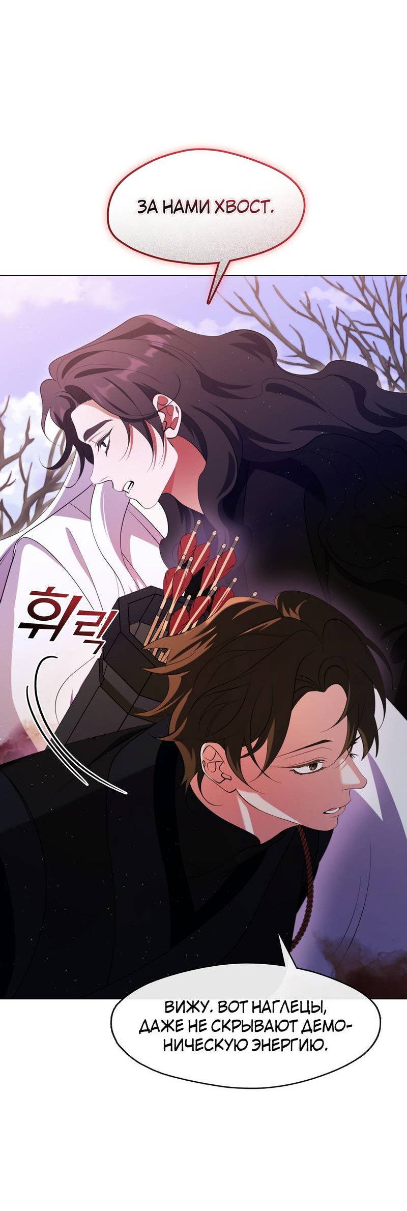 Манга Я трепетно оберегал главу демонического культа - Глава 70 Страница 29