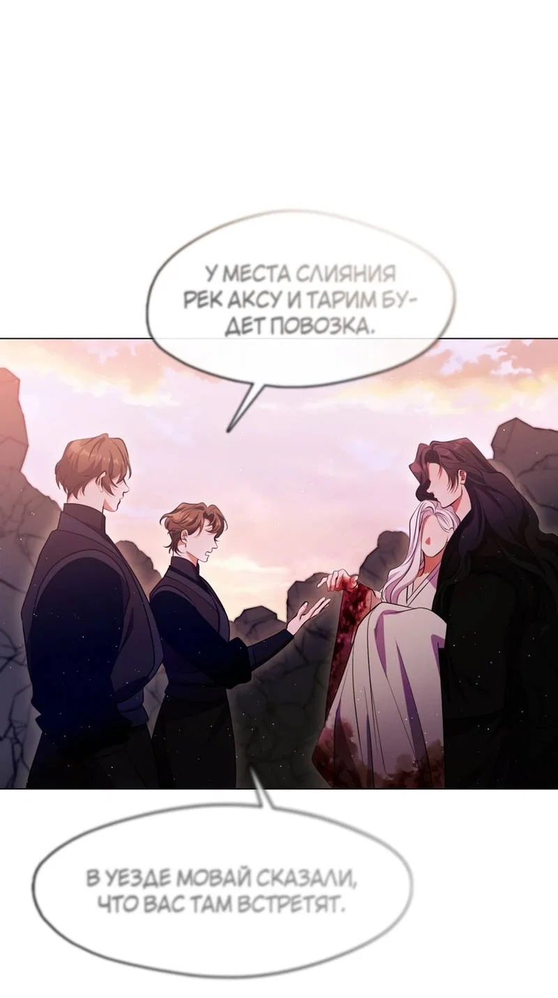 Манга Я трепетно оберегал главу демонического культа - Глава 70 Страница 11