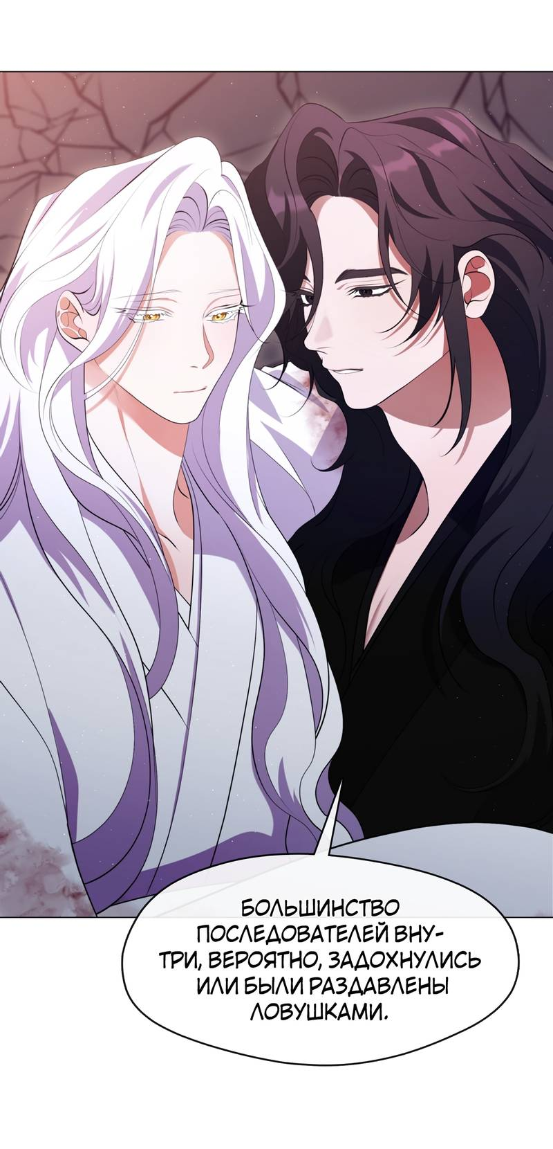 Манга Я трепетно оберегал главу демонического культа - Глава 70 Страница 4