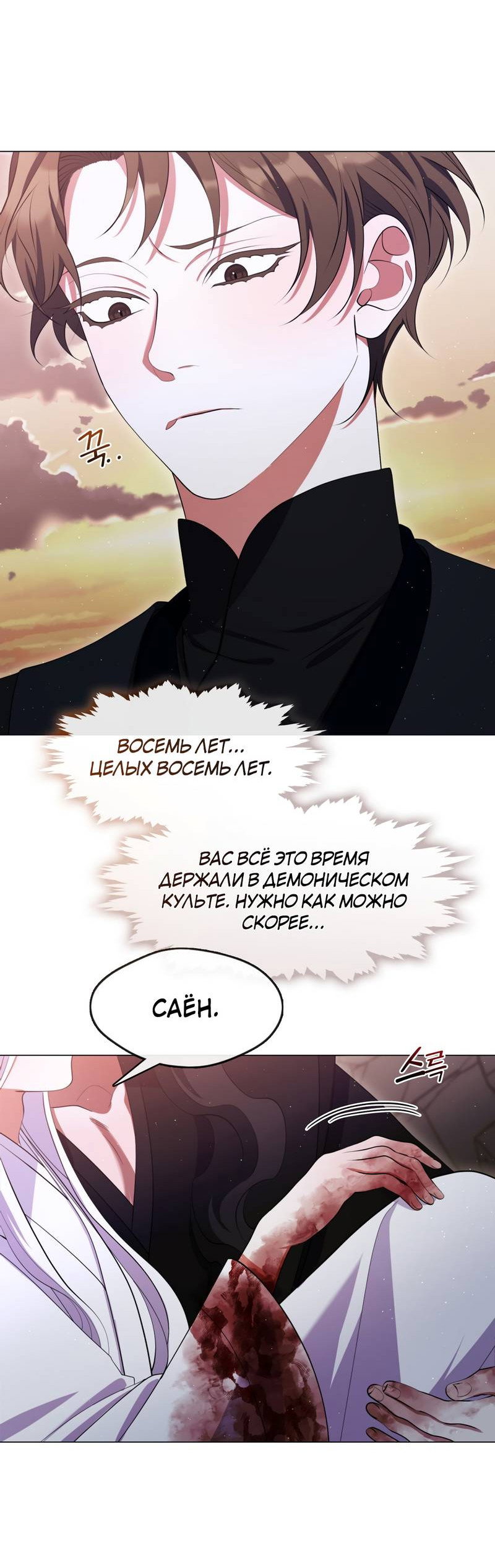 Манга Я трепетно оберегал главу демонического культа - Глава 70 Страница 6