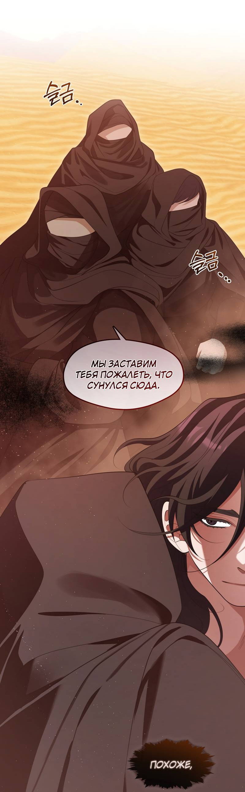 Манга Я трепетно оберегал главу демонического культа - Глава 70 Страница 45