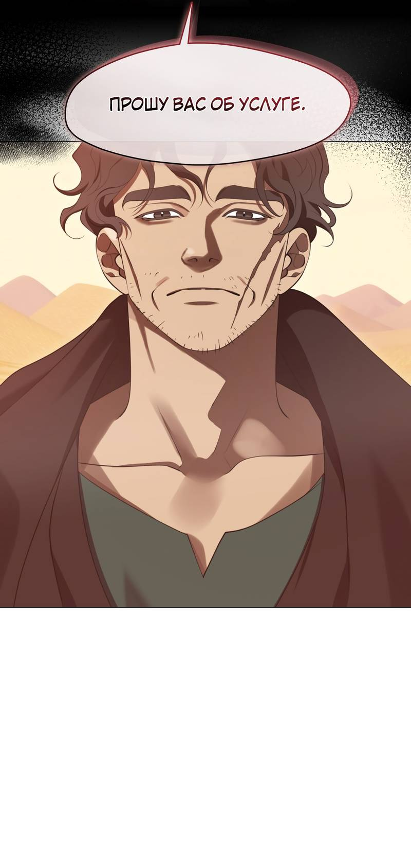 Манга Я трепетно оберегал главу демонического культа - Глава 70 Страница 51