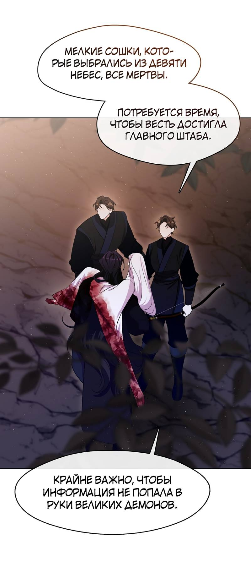 Манга Я трепетно оберегал главу демонического культа - Глава 70 Страница 2