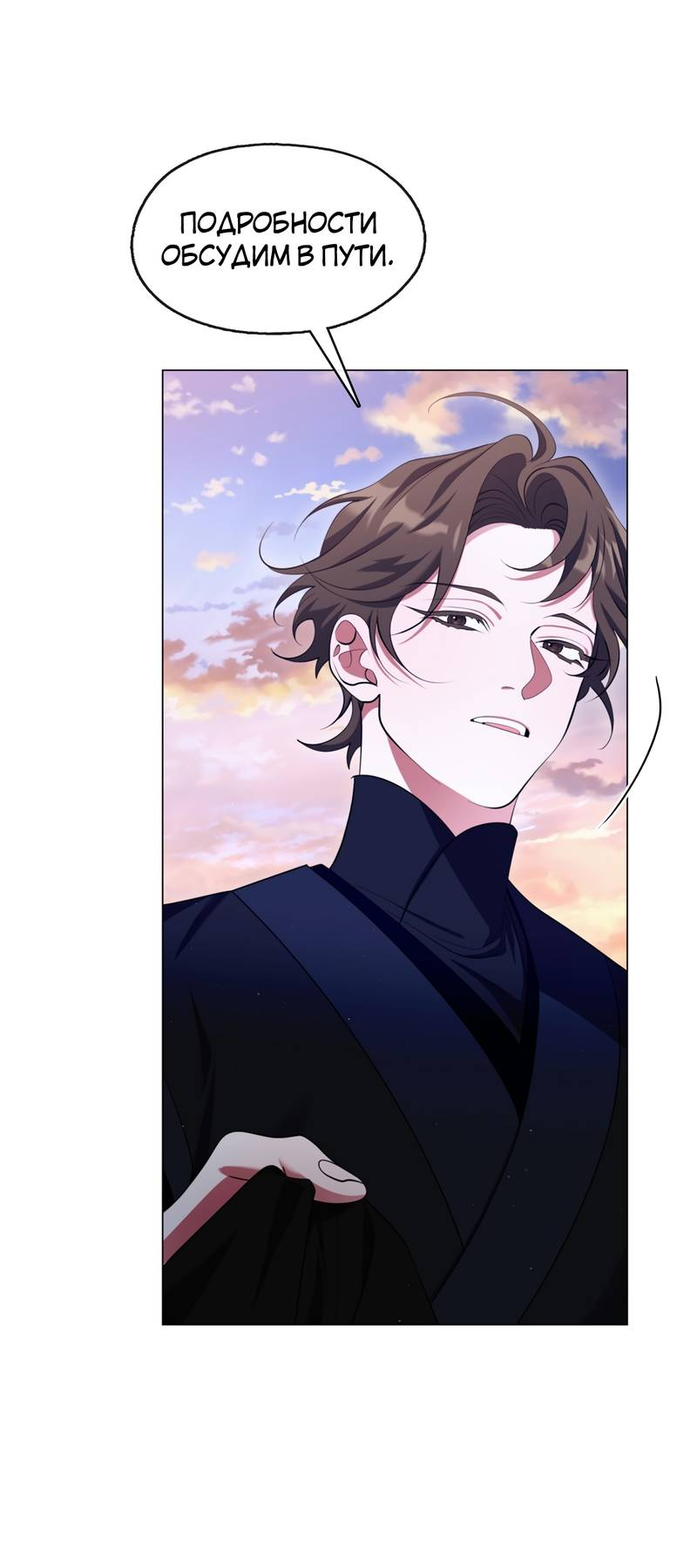 Манга Я трепетно оберегал главу демонического культа - Глава 70 Страница 22