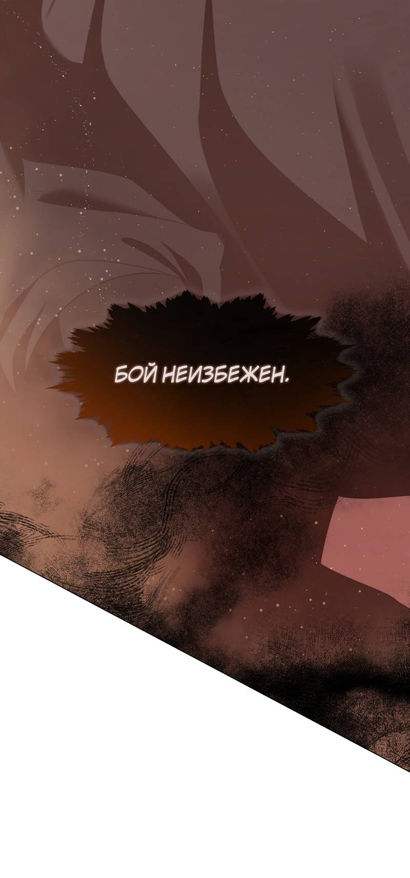 Манга Я трепетно оберегал главу демонического культа - Глава 70 Страница 46