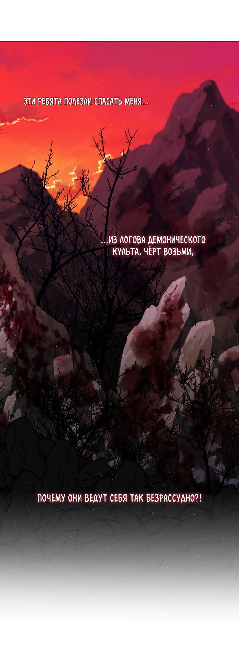 Манга Я трепетно оберегал главу демонического культа - Глава 70 Страница 14
