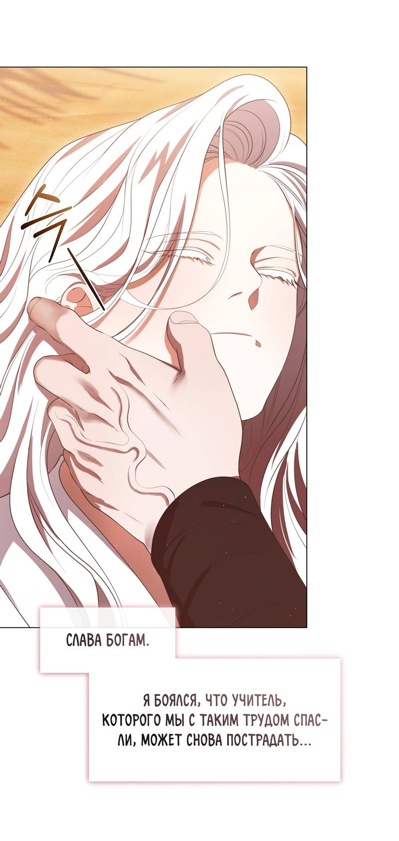 Манга Я трепетно оберегал главу демонического культа - Глава 70 Страница 61